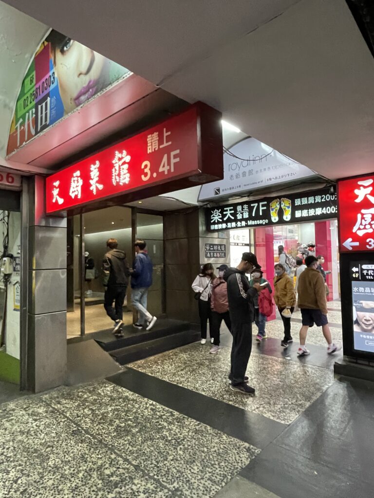 ロイヤルイン台北入口