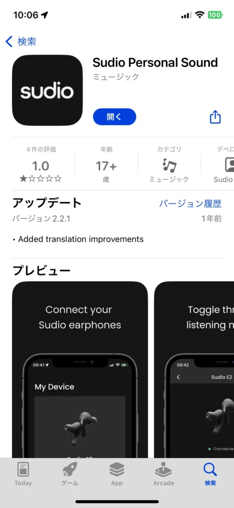 Sudioアプリダウンロード画面