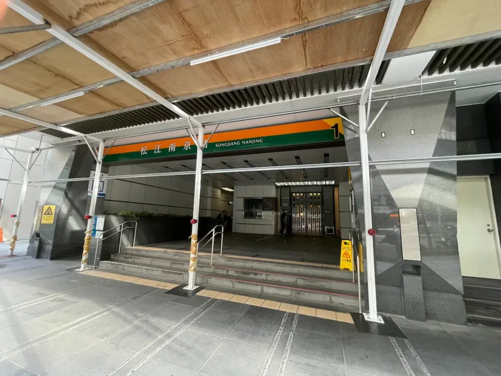 松江南京駅1番出口