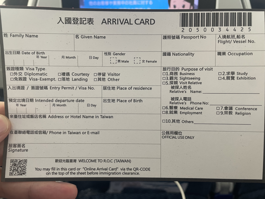 台湾入国カード(紙)の書き方解説【2024年最新】