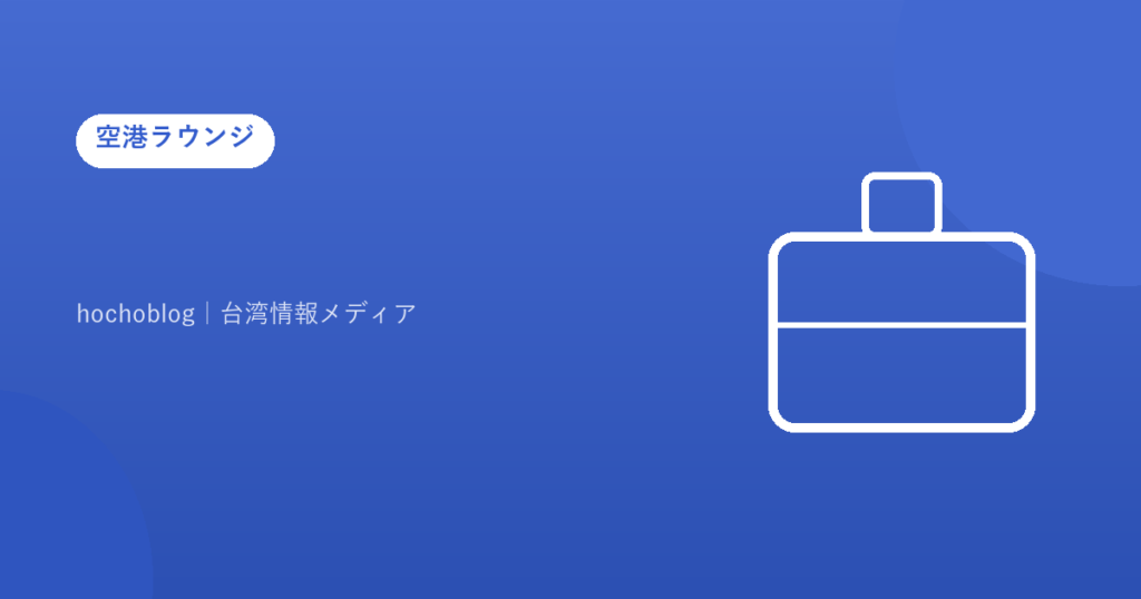 【2026年】小値賀空港にカードラウンジはある？