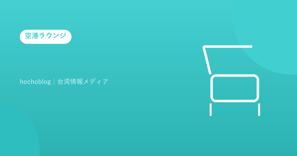 【2026年最新】薩摩硫黄島飛行場にラウンジはある？飛行場の現状・使用停止の理由・代替アクセスまで完全ガイド